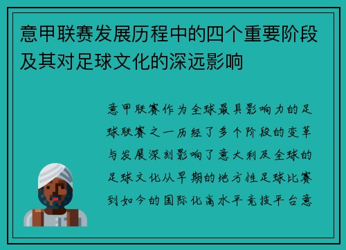 意甲联赛发展历程中的四个重要阶段及其对足球文化的深远影响