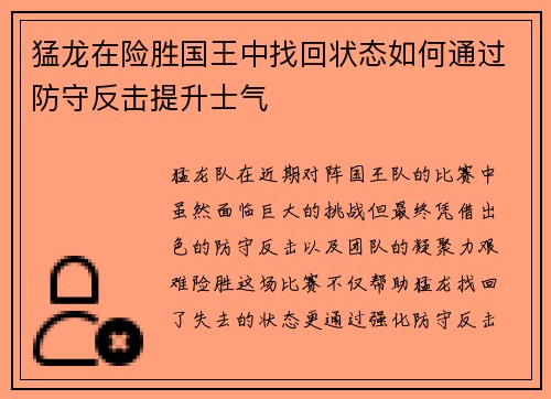 猛龙在险胜国王中找回状态如何通过防守反击提升士气