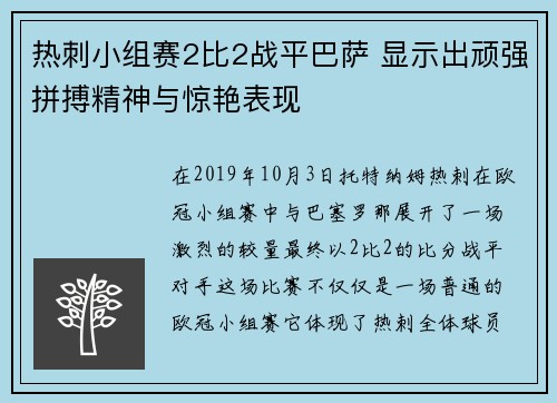 热刺小组赛2比2战平巴萨 显示出顽强拼搏精神与惊艳表现 热刺小组赛2比2战平巴萨 显示出顽强拼搏精神与惊艳表现