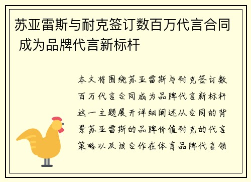 苏亚雷斯与耐克签订数百万代言合同 成为品牌代言新标杆