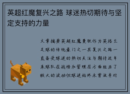 英超红魔复兴之路 球迷热切期待与坚定支持的力量