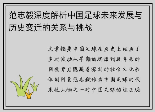 范志毅深度解析中国足球未来发展与历史变迁的关系与挑战 范志毅深度解析中国足球未来发展与历史变迁的关系与挑战